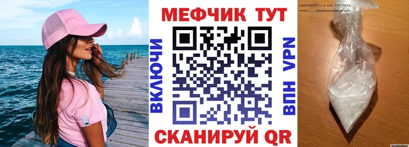 Меф мяу мяу  Белая Калитва 